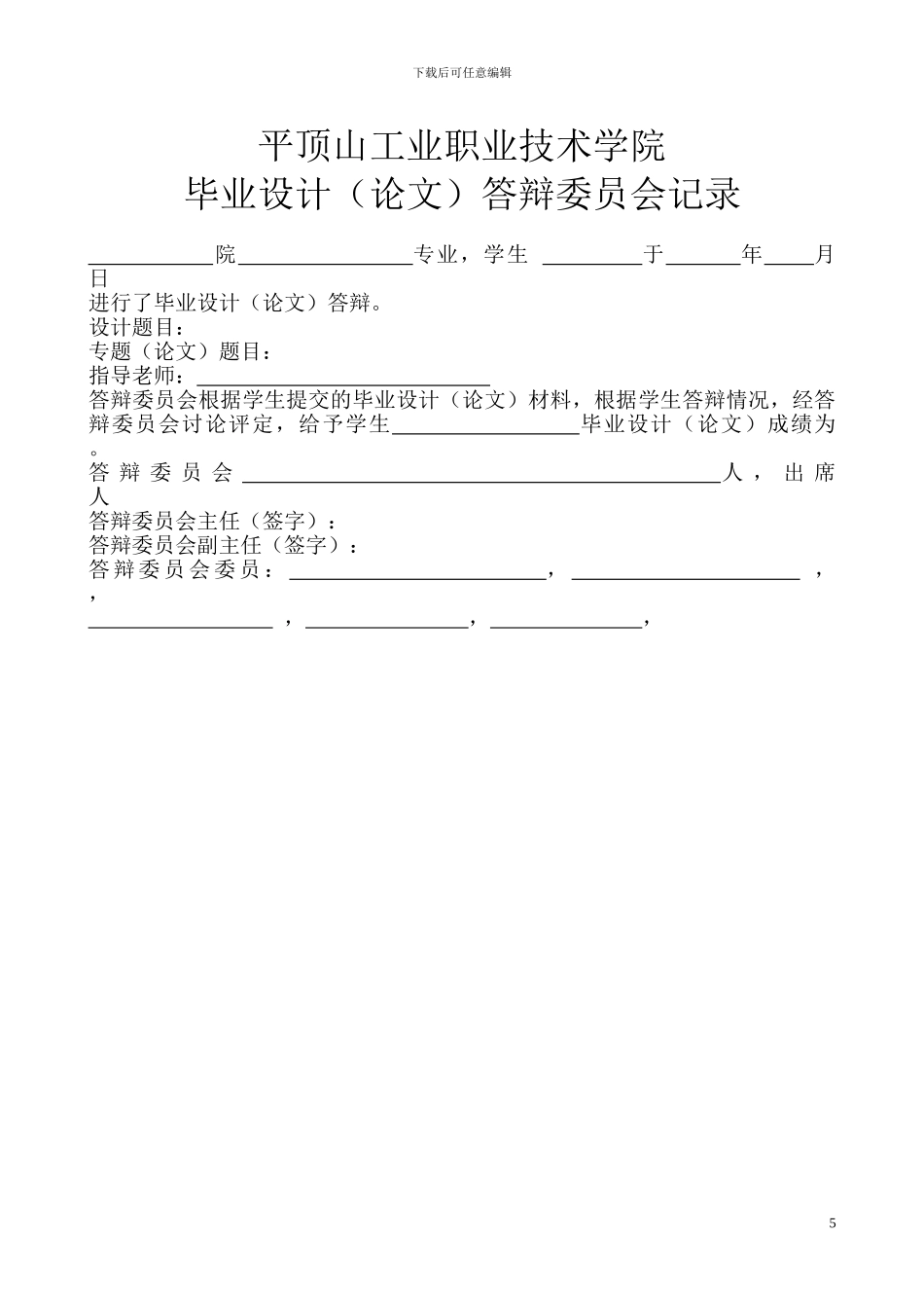 建筑施工组织设计毕业论文_第3页