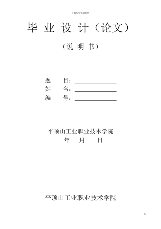 建筑施工组织设计毕业论文