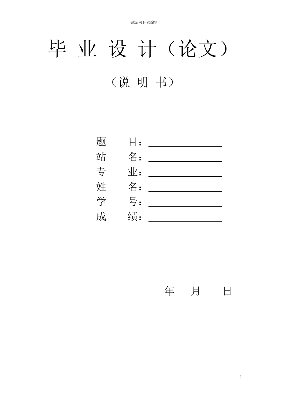 建筑施工组织设计毕业论文()_第1页