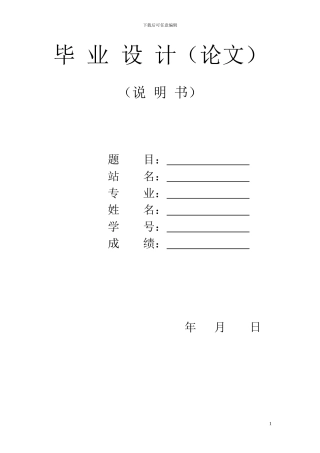 建筑施工组织设计毕业论文()