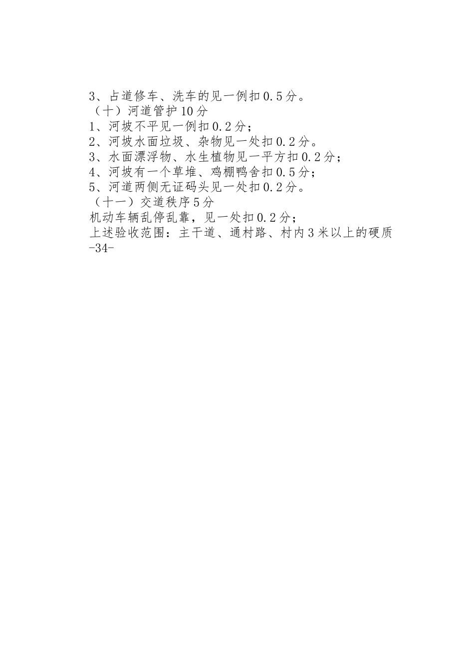 农村环境综合整治考核验收计分办法_第2页