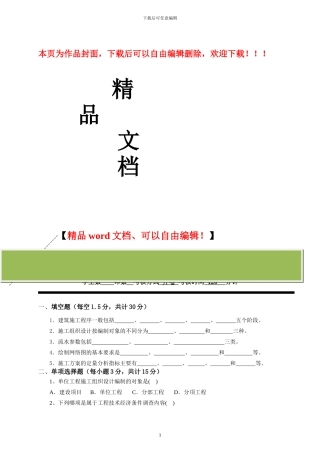 建筑施工组织试卷及答案