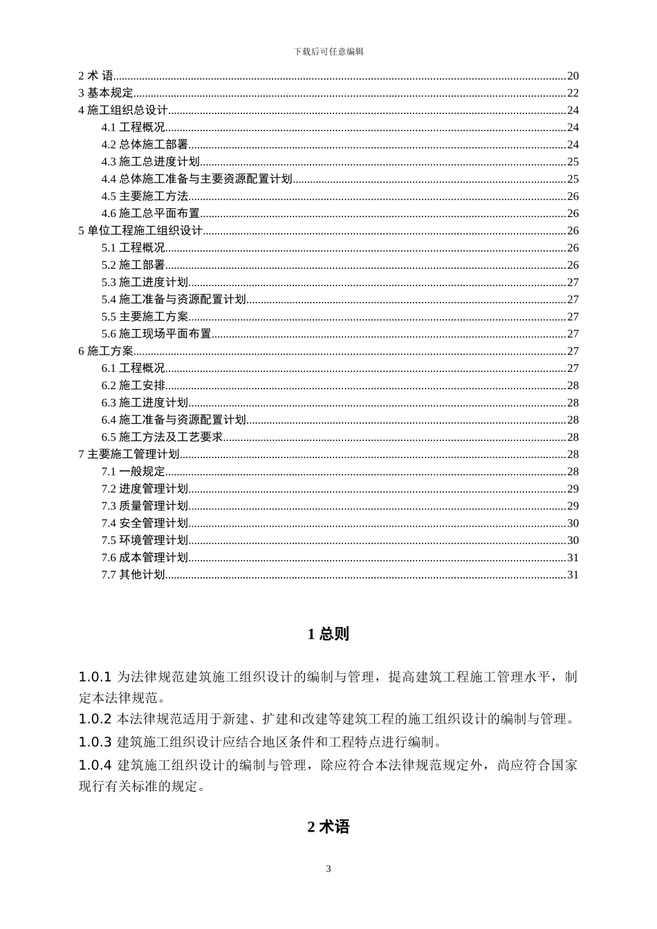 建筑施工组织设计规范_第3页