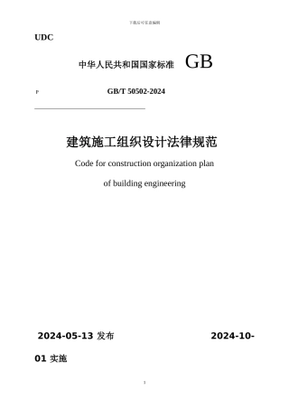 建筑施工组织设计规范