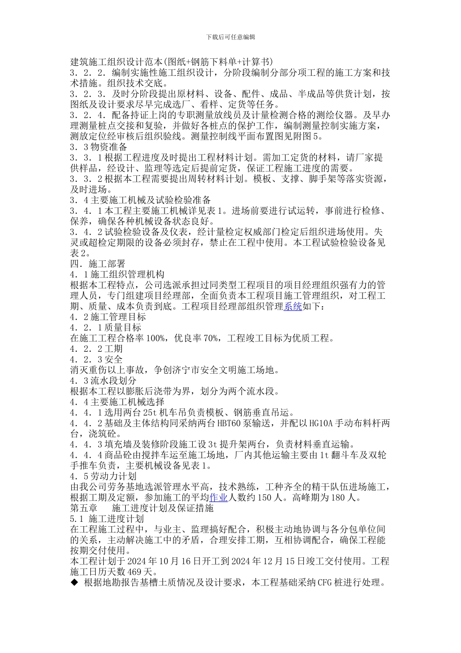 建筑施工组织设计范本(图纸+钢筋下料单+计算书)-报告_第3页