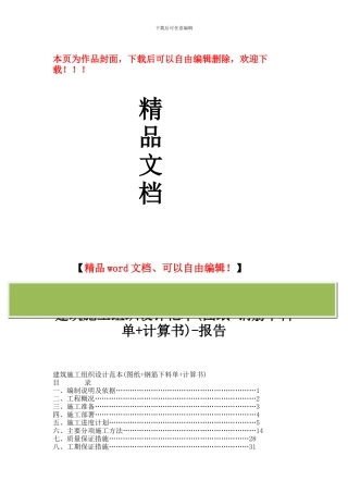 建筑施工组织设计范本(图纸+钢筋下料单+计算书)-报告