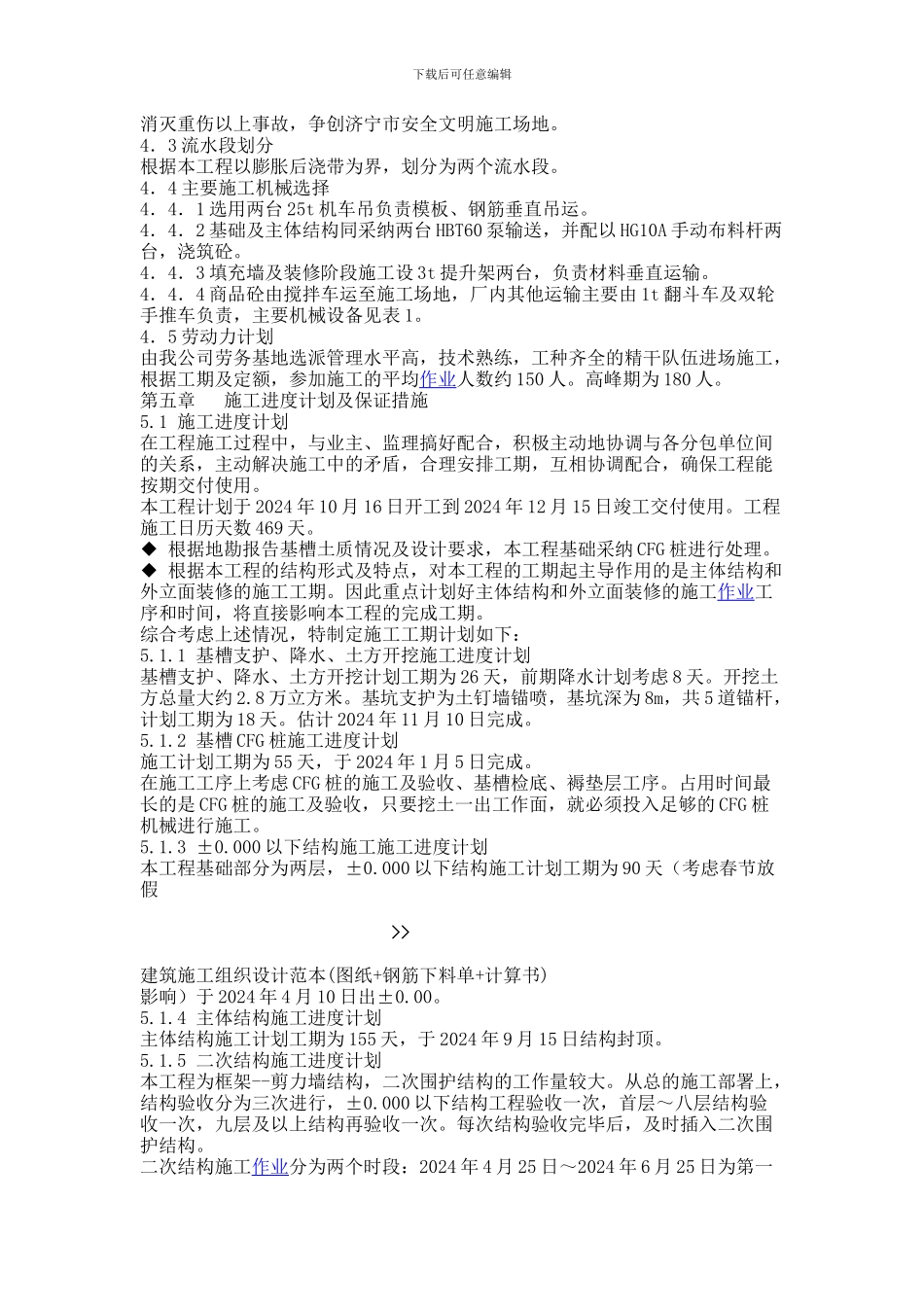 建筑施工组织设计范本-报告_第3页