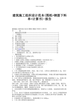 建筑施工组织设计范本-报告