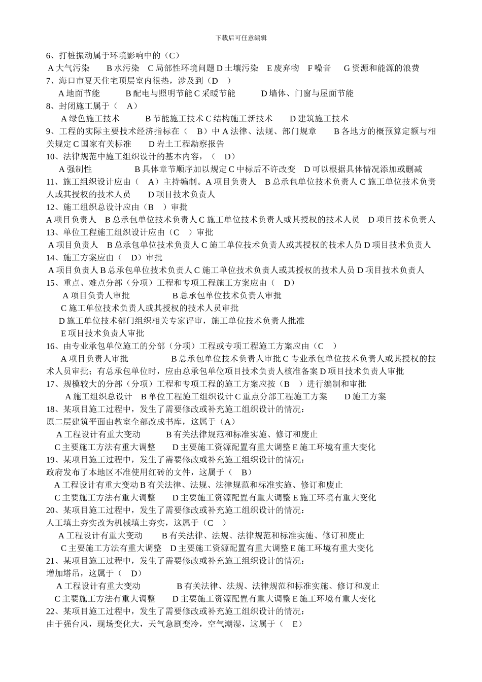 建筑施工组织设计规范练习题_第2页