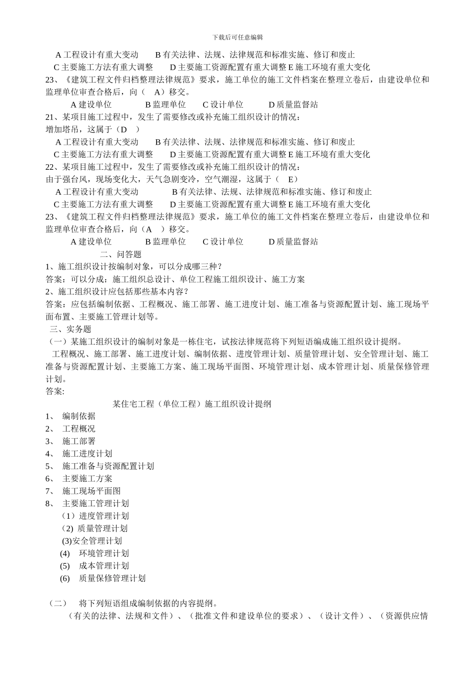 建筑施工组织设计规范练习题_第3页