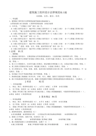 建筑施工组织设计规范练习题