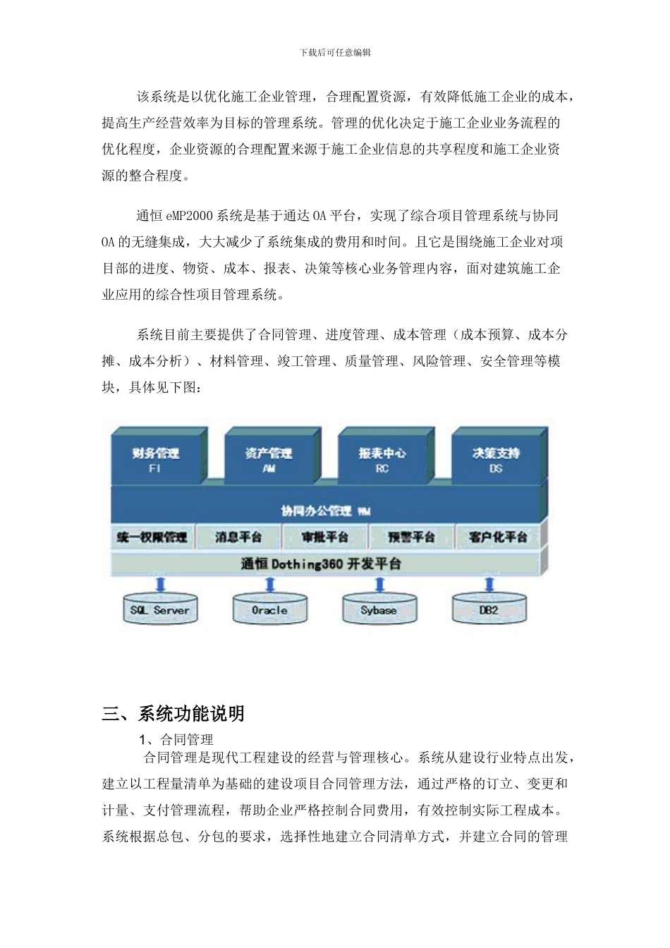 建筑施工综合项目管理系统解决方案_第2页