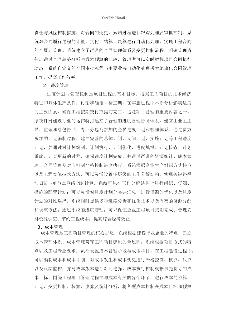 建筑施工综合项目管理系统解决方案_第3页