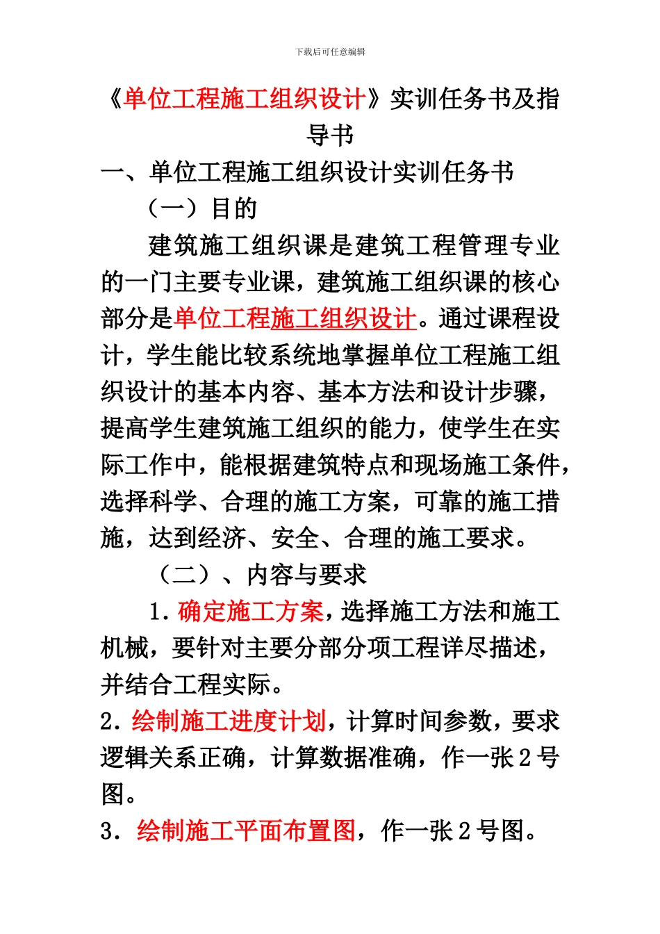 建筑施工组织课程设计_第1页