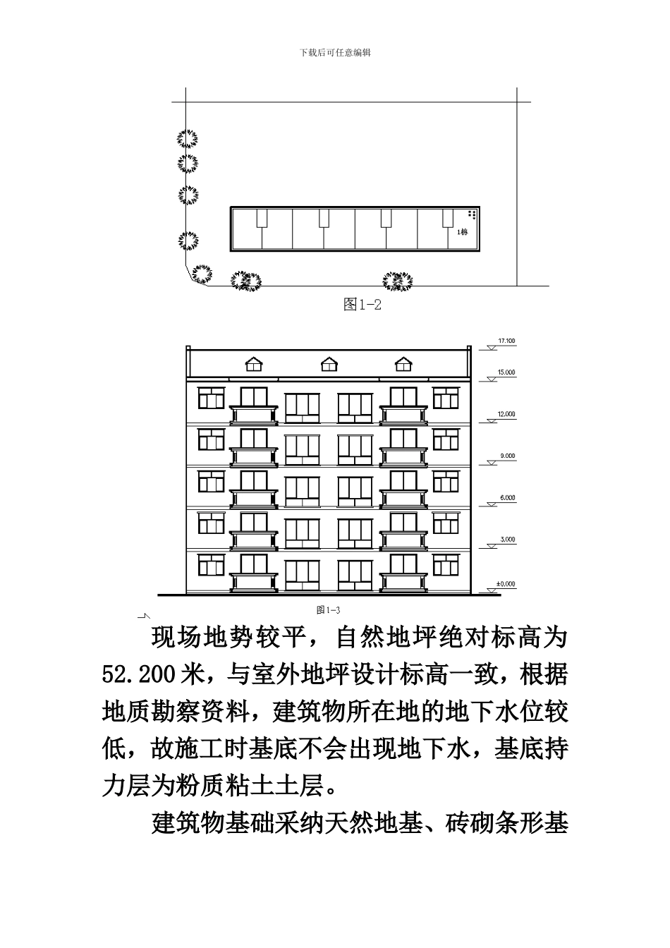 建筑施工组织课程设计_第3页