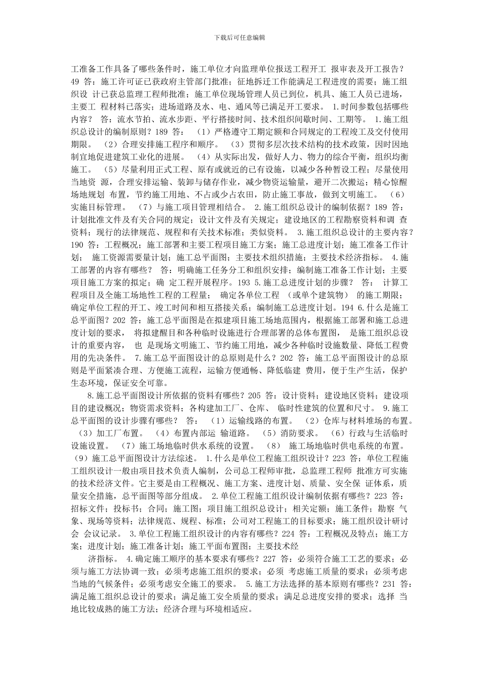 建筑施工组织试题及答案_第3页