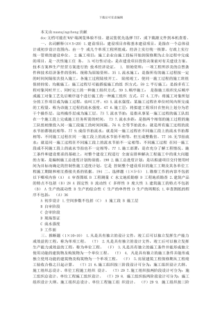 建筑施工组织试题及答案