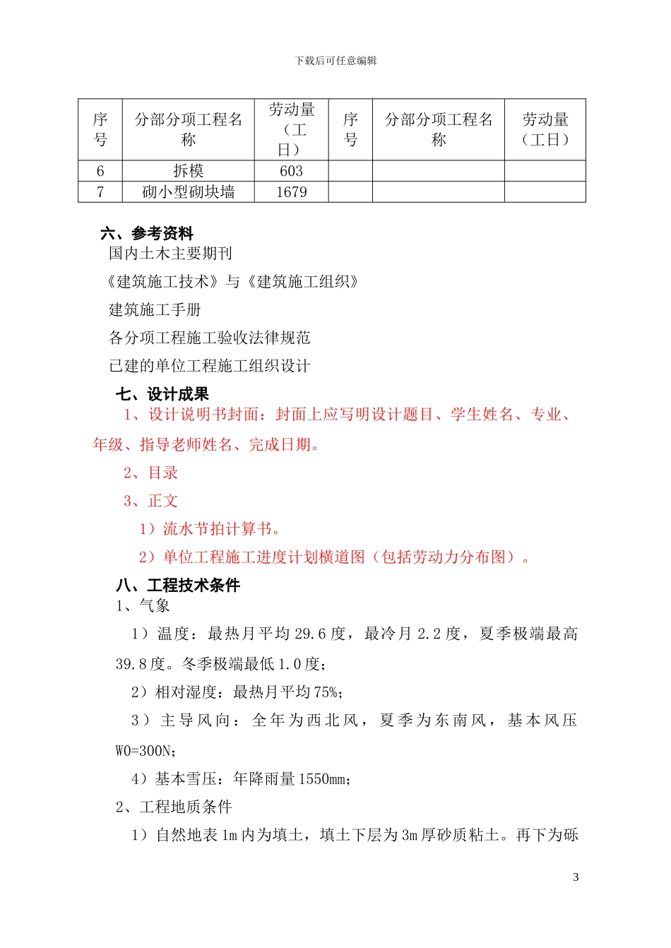 建筑施工组织课程设计任务书_第3页