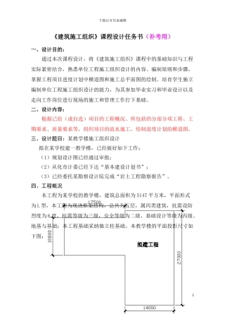 建筑施工组织课程设计任务书