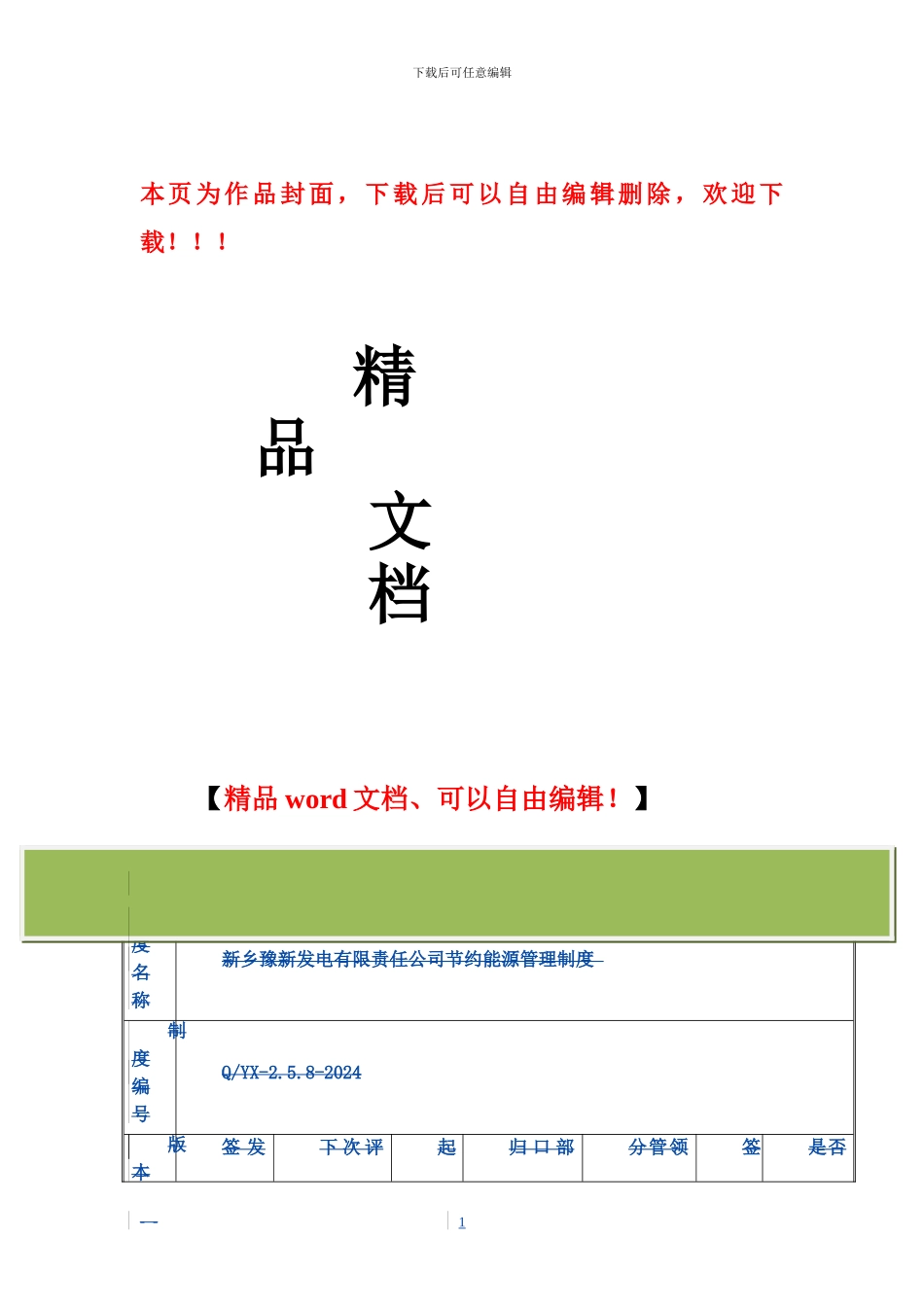 建筑施工能源节约管理制度_第1页