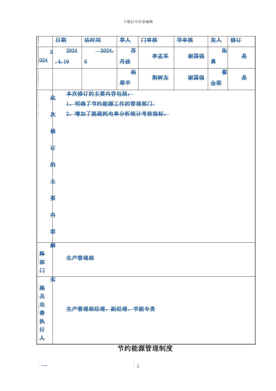建筑施工能源节约管理制度_第2页