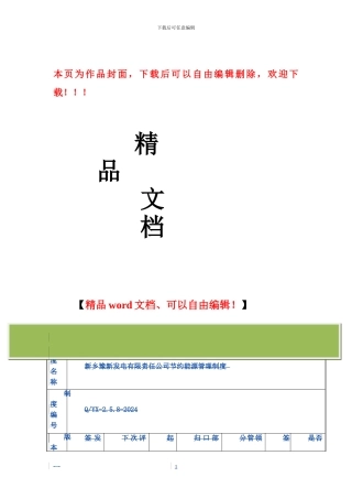 建筑施工能源节约管理制度