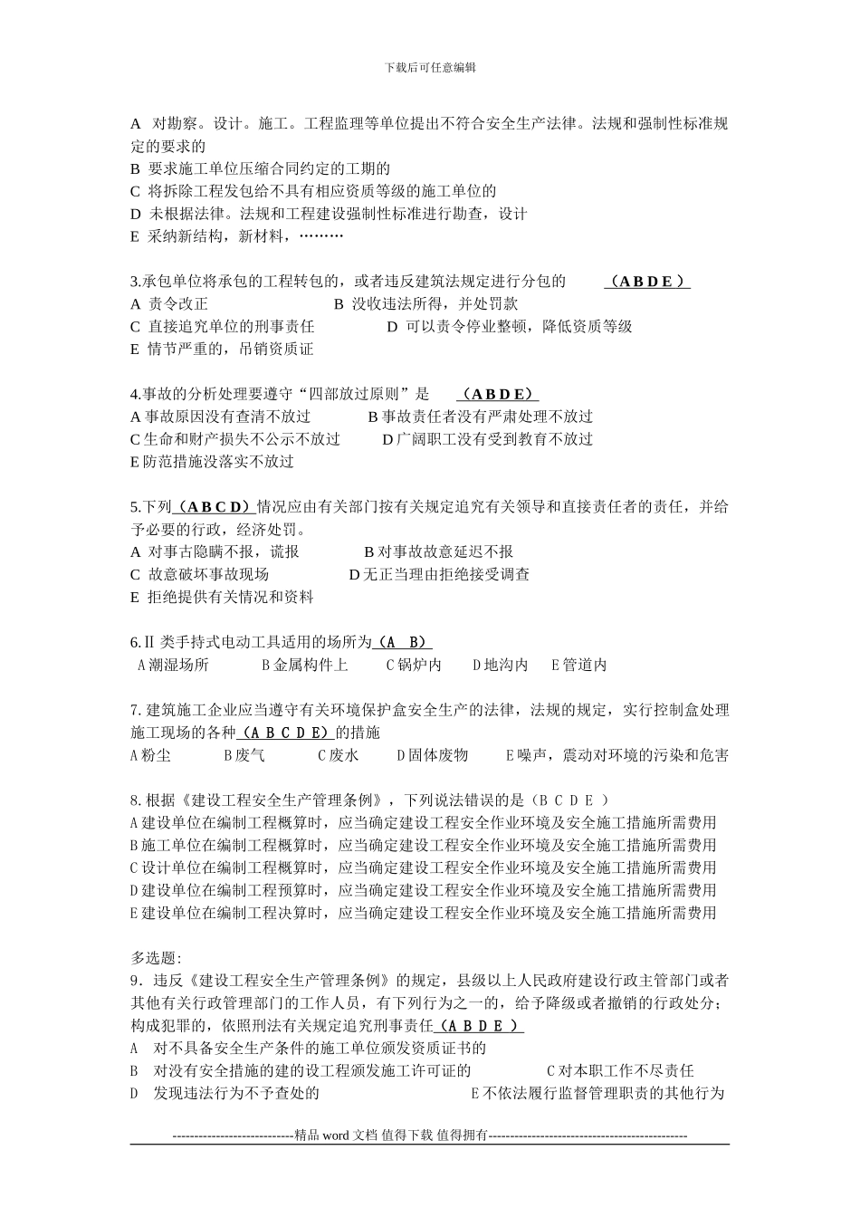 建筑施工考试题目_第2页