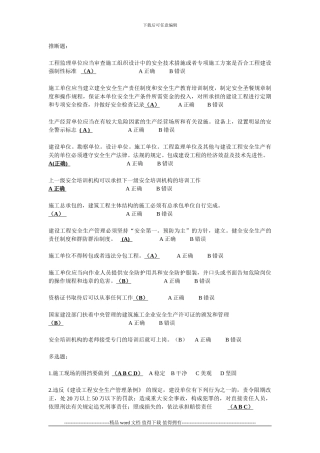 建筑施工考试题目