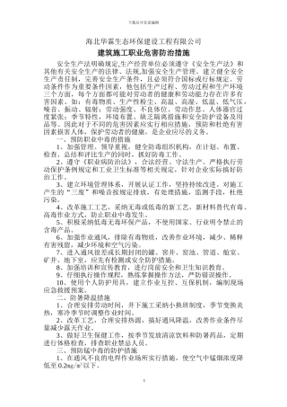 建筑施工职业危害防治措施