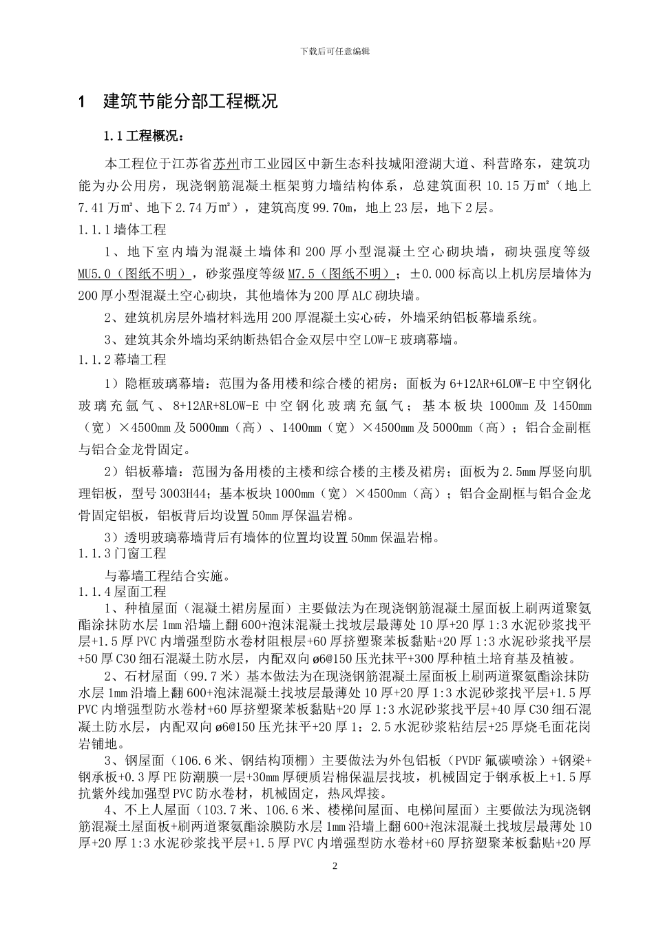 建筑施工节能方案_第2页