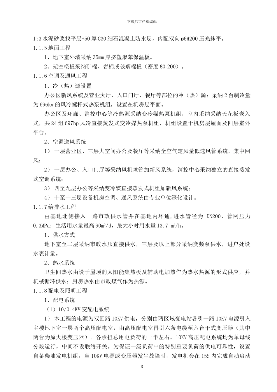 建筑施工节能方案_第3页