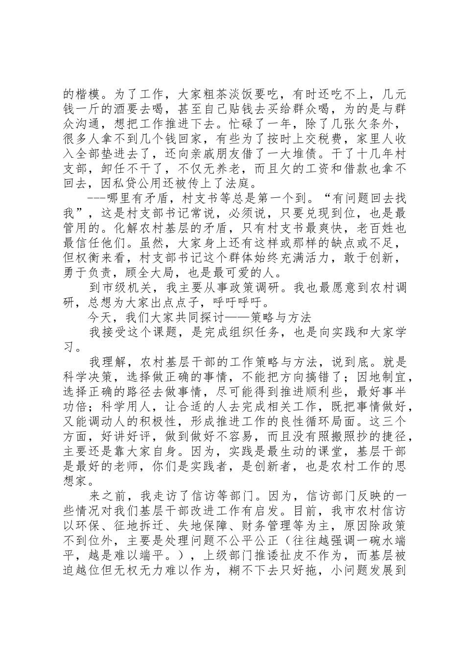 农村基层干部工作方法讲稿_第2页