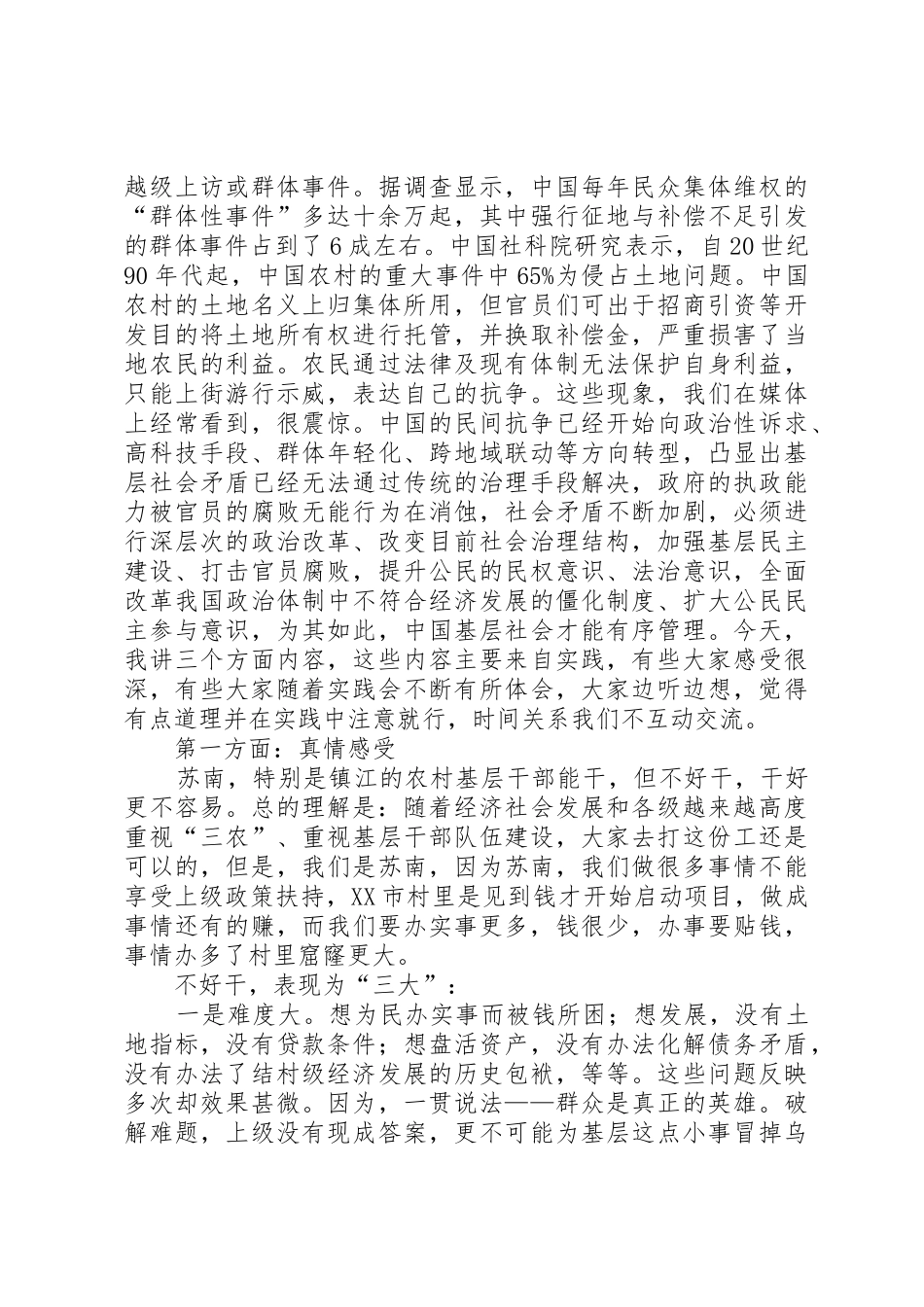 农村基层干部工作方法讲稿_第3页