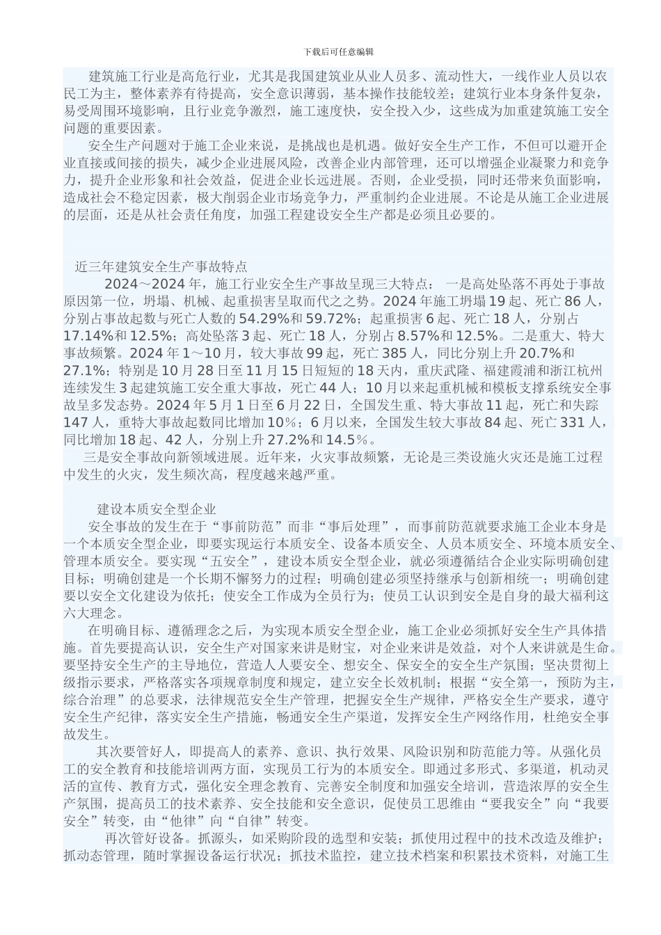 建筑施工行业是高危行业_第1页