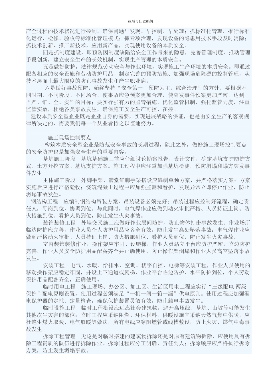 建筑施工行业是高危行业_第2页