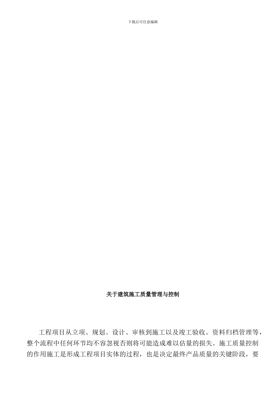 建筑施工行业是高危行业_第3页