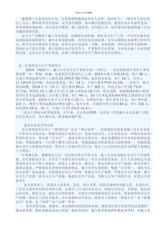 建筑施工行业是高危行业