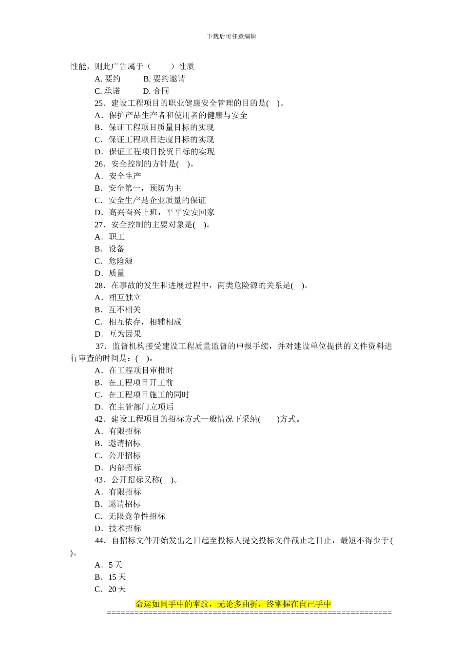 建筑施工行业审核员复习题3_第2页