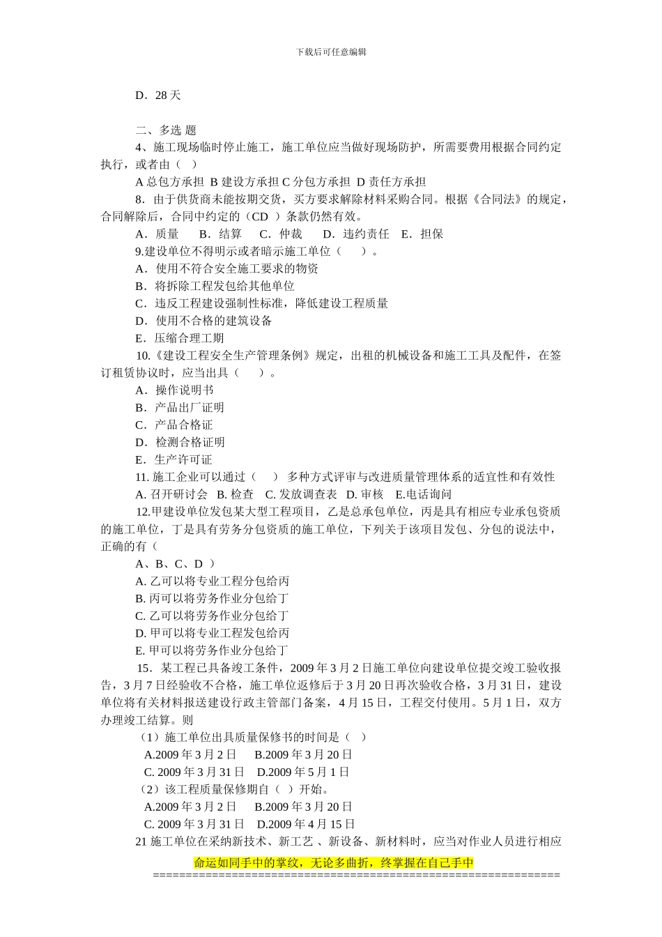 建筑施工行业审核员复习题3_第3页