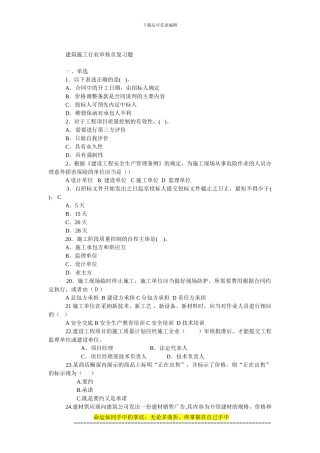 建筑施工行业审核员复习题3