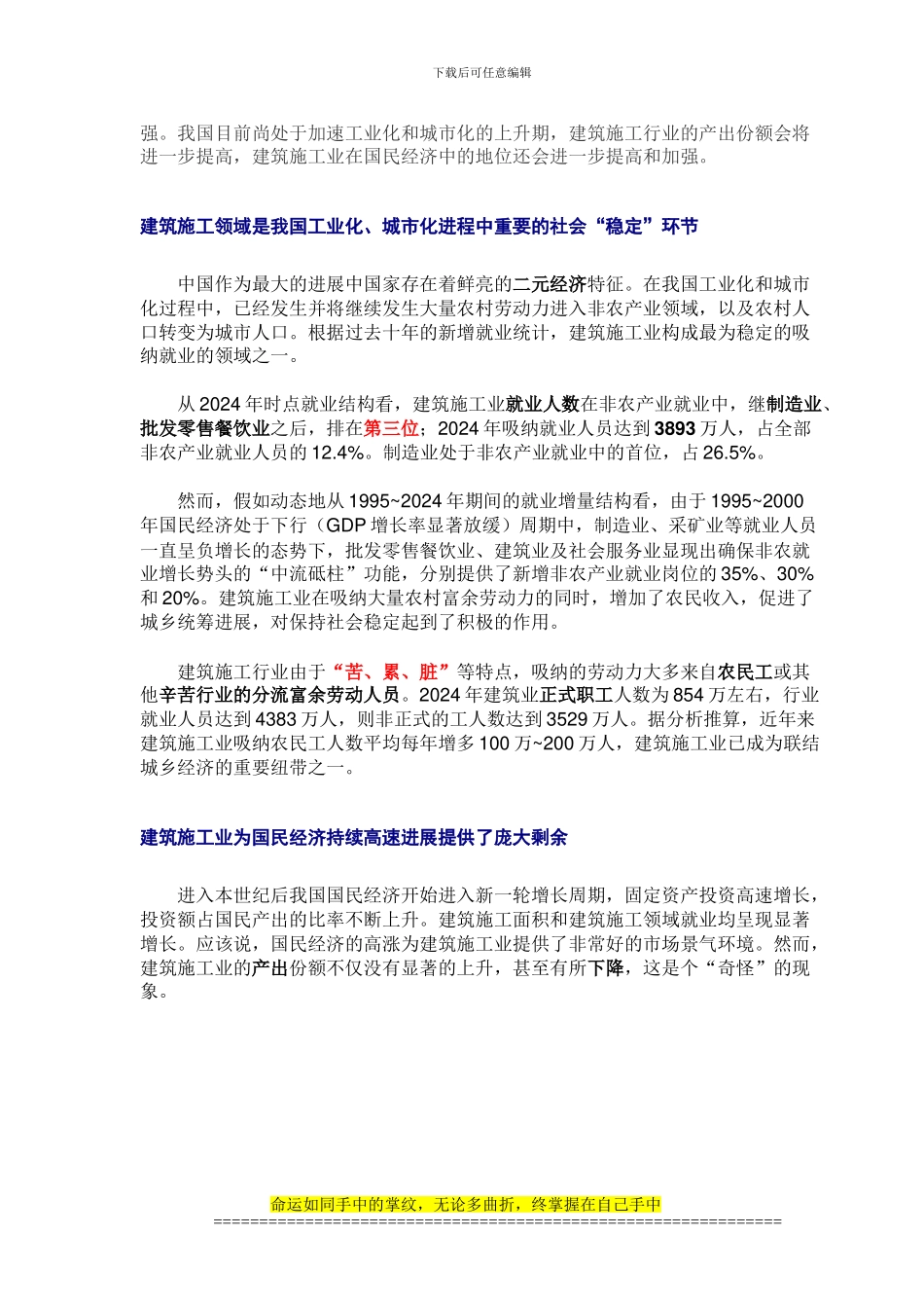 建筑施工行业发展成就与面对的困难_第2页