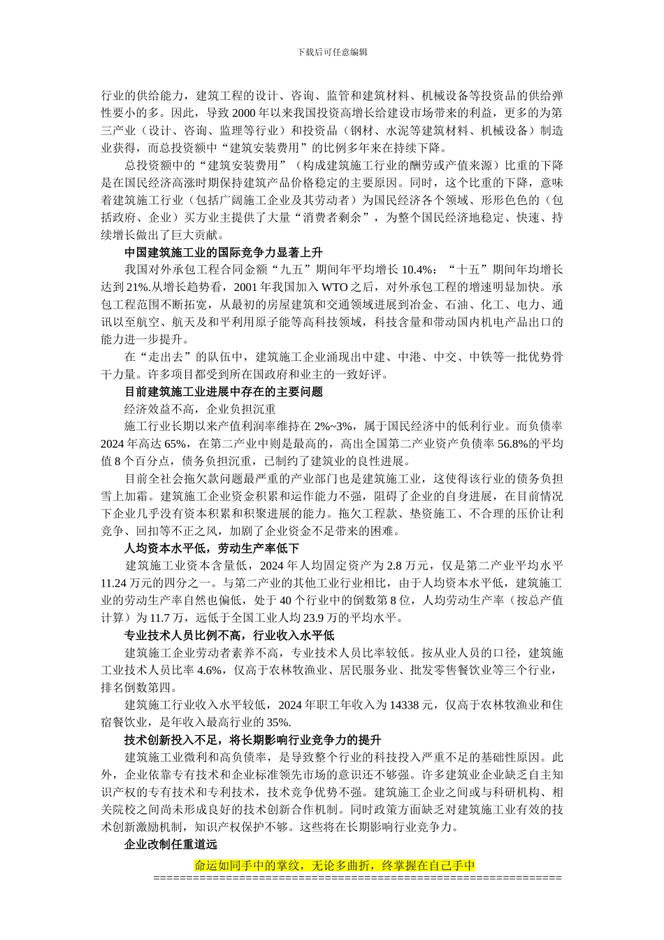 建筑施工行业发展成就与面对的困难论文_第2页