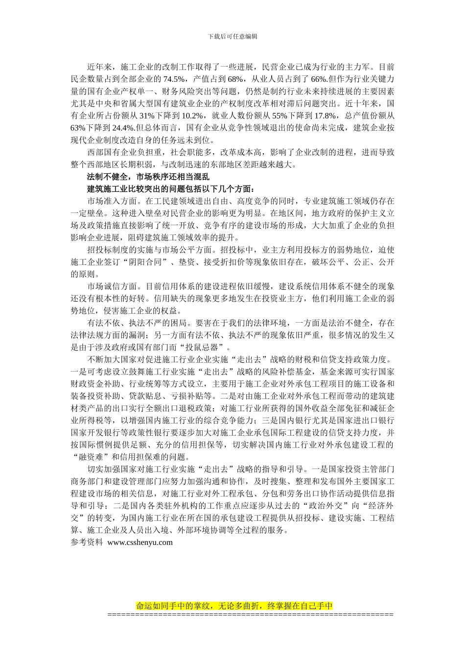 建筑施工行业发展成就与面对的困难论文_第3页