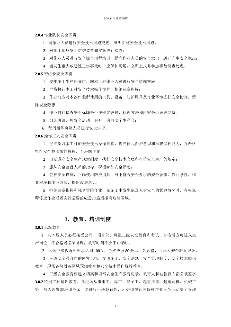 建筑施工装饰企业安全生产管理责任制及制度_第2页