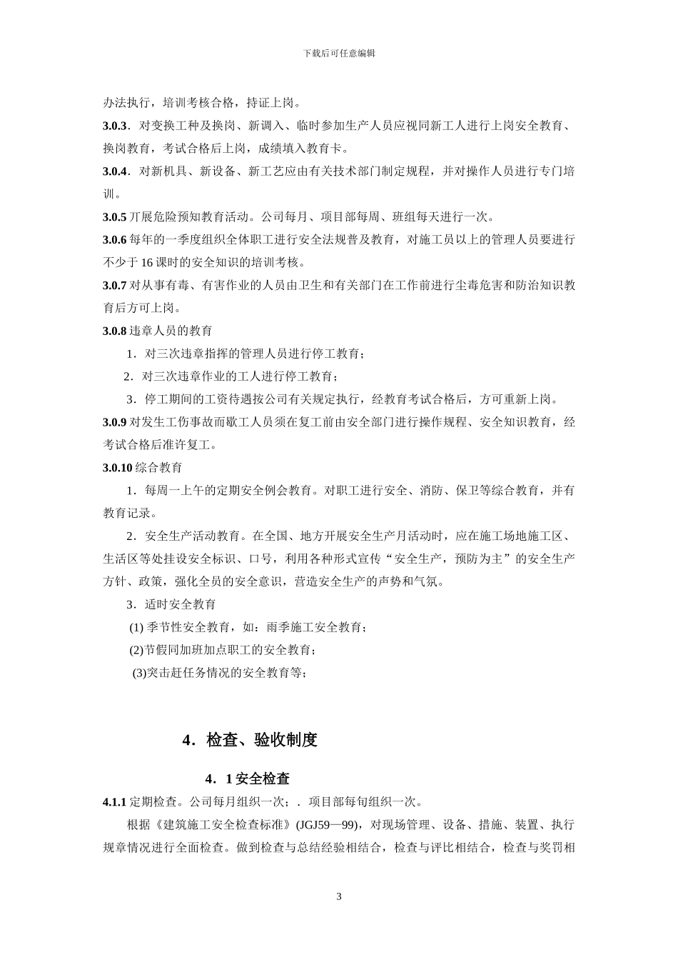 建筑施工装饰企业安全生产管理责任制及制度_第3页