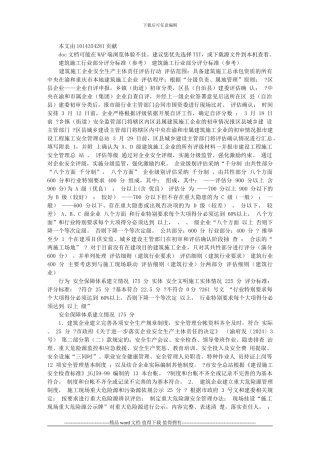 建筑施工行业部分评分标准