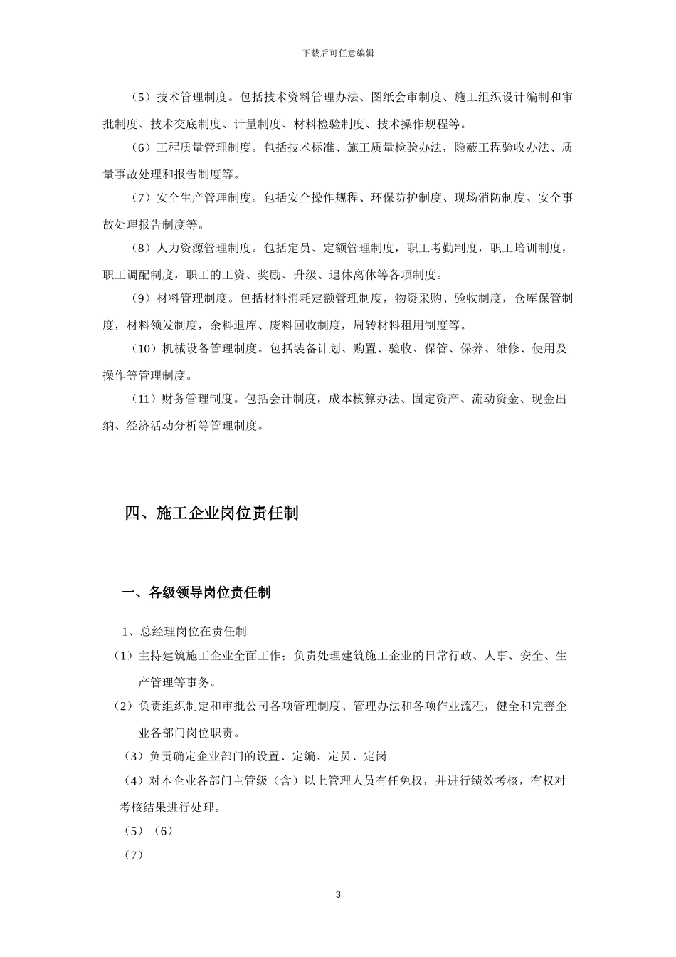 建筑施工行业管理制度汇编_第3页