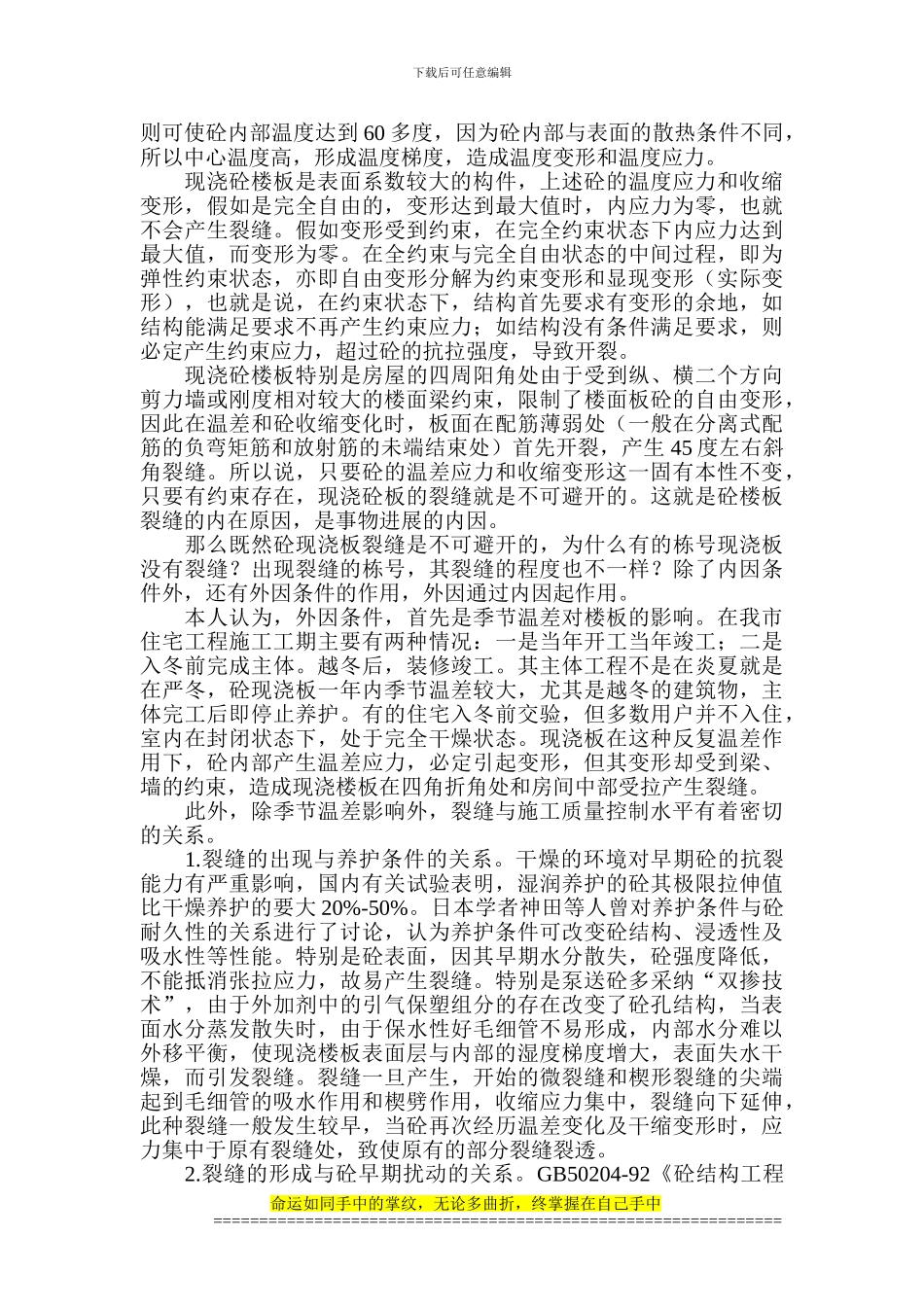 建筑施工论文-施工处理措施论文_第2页