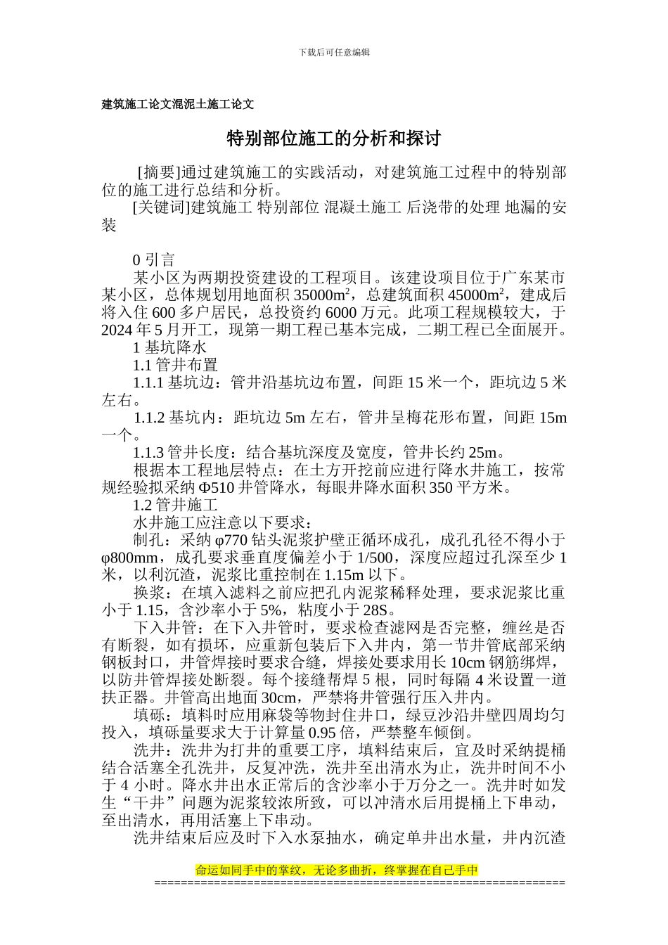 建筑施工论文-混泥土施工论文_第1页