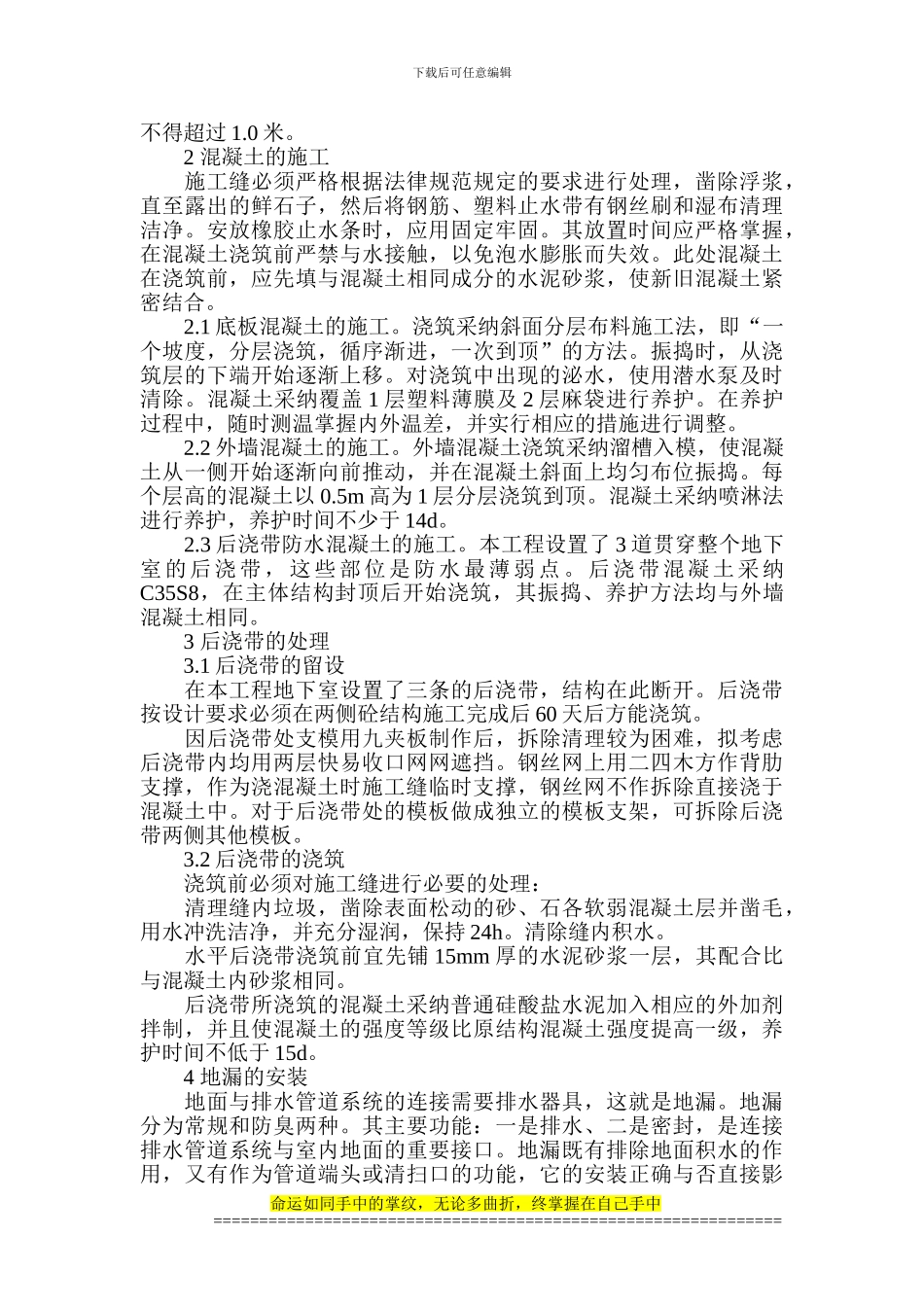 建筑施工论文-混泥土施工论文_第2页